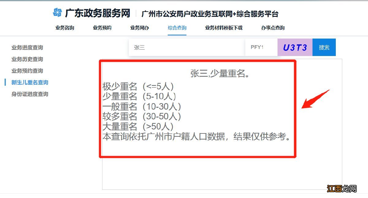 2023 广州重名查询免费入口（广东重名查询入口）