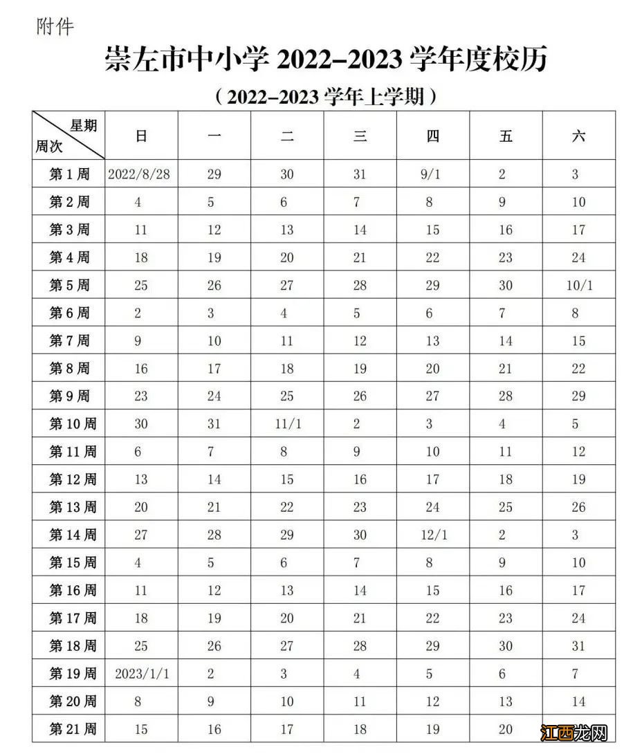 2023年崇左寒假放假时间是多少 2023年崇左寒假放假时间