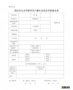 2023年肇庆四会市学区户籍生一年级报名材料