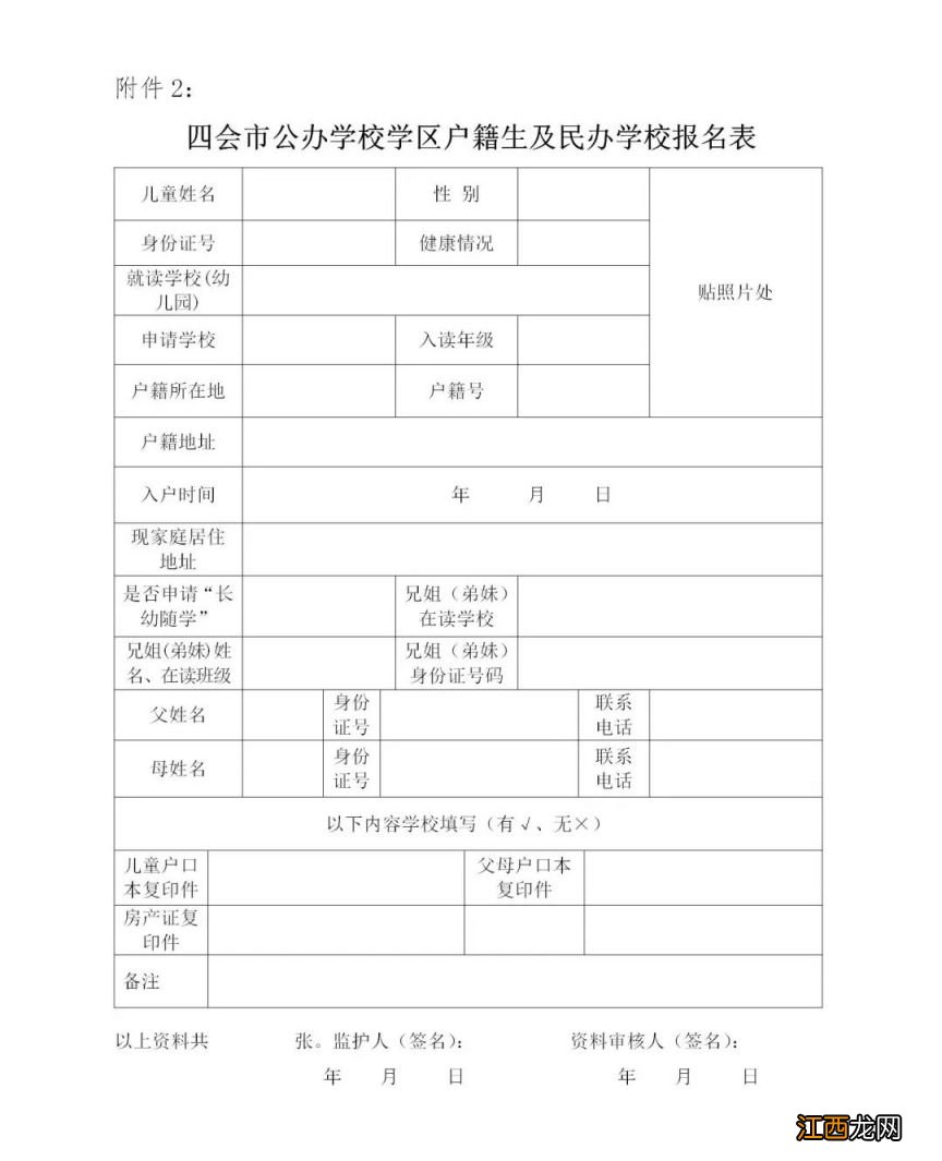 2023年肇庆四会市学区户籍生一年级报名材料