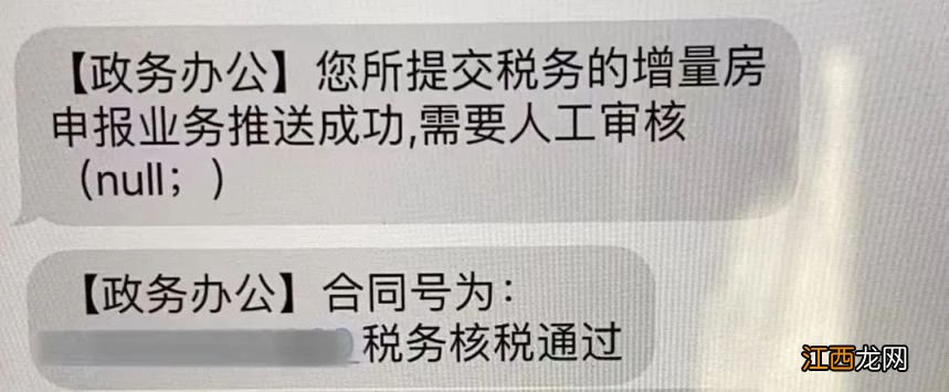 无锡市二手房税费 无锡二手房交税怎么网上交？