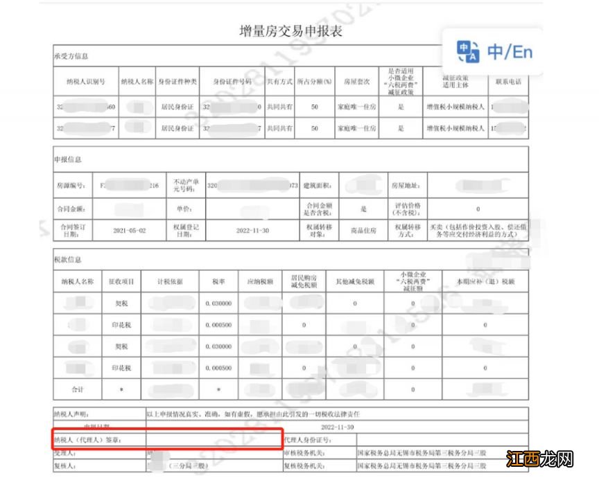 无锡市二手房税费 无锡二手房交税怎么网上交？