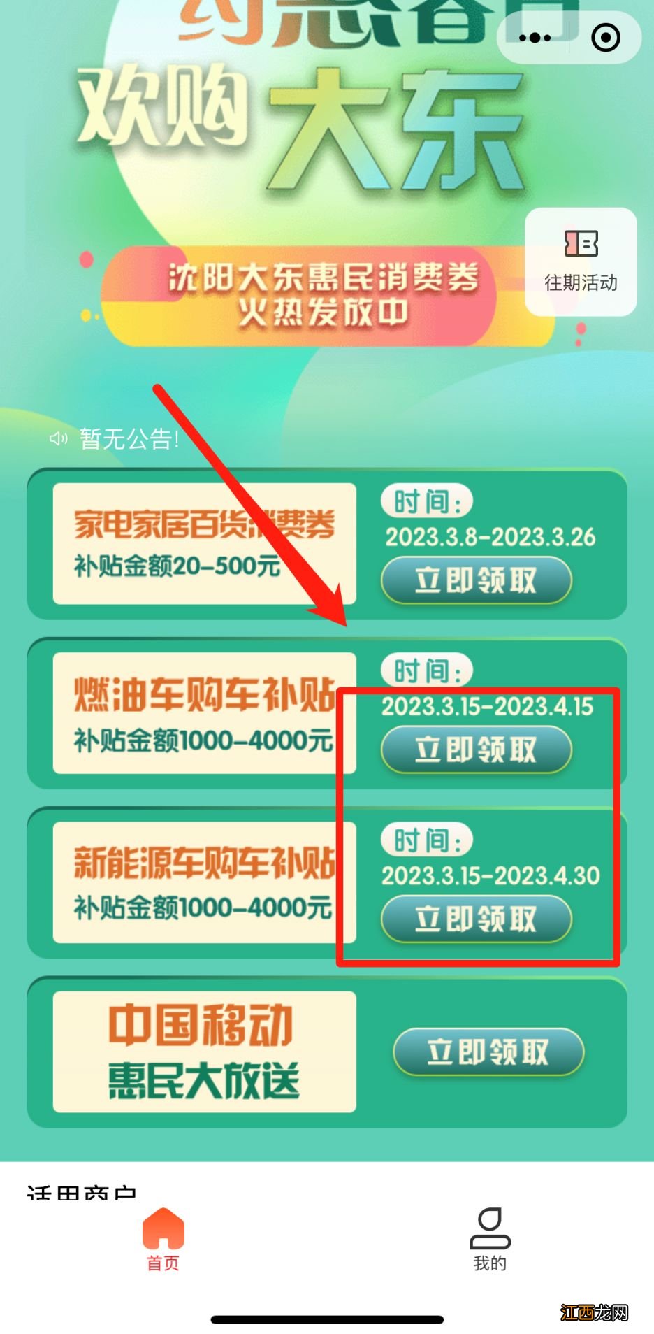 沈阳大东区2023购车消费券在哪领怎么领？