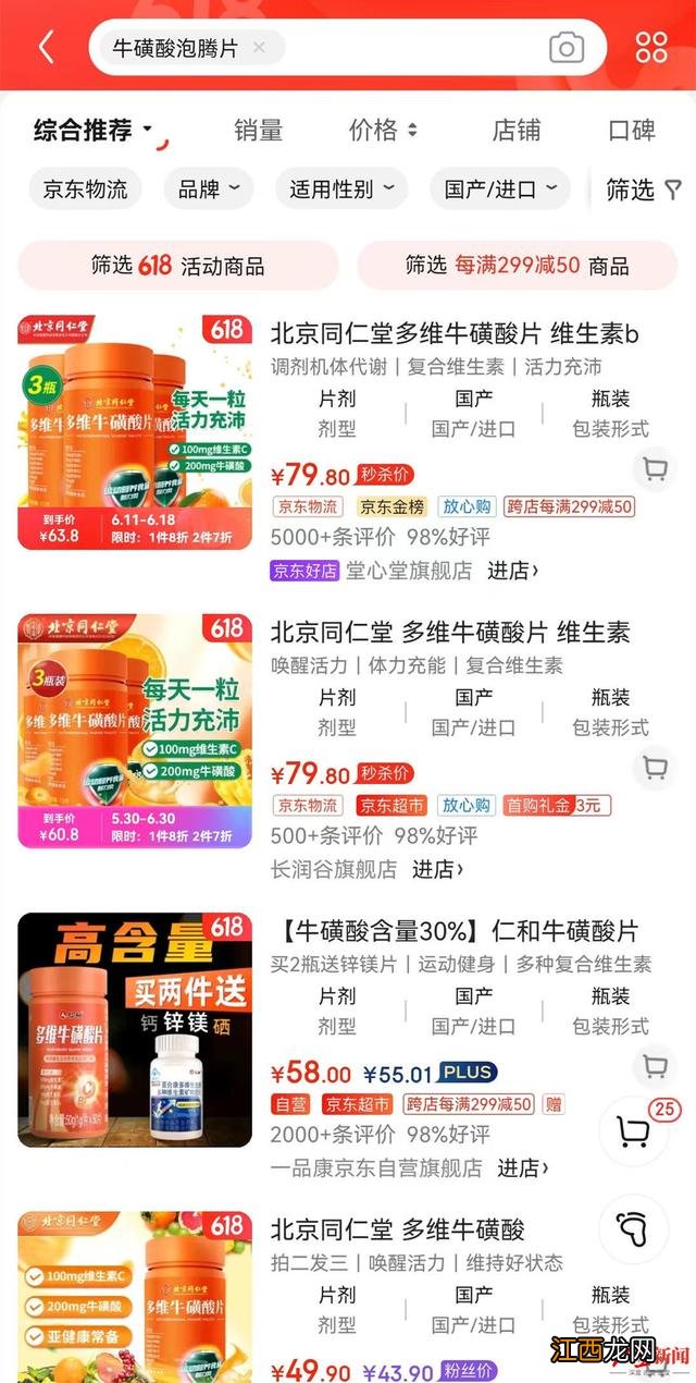 牛磺酸饮料小孩子可以喝吗 牛磺酸饮料