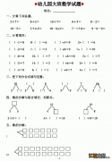 学前班试卷数学题目 学前班试卷