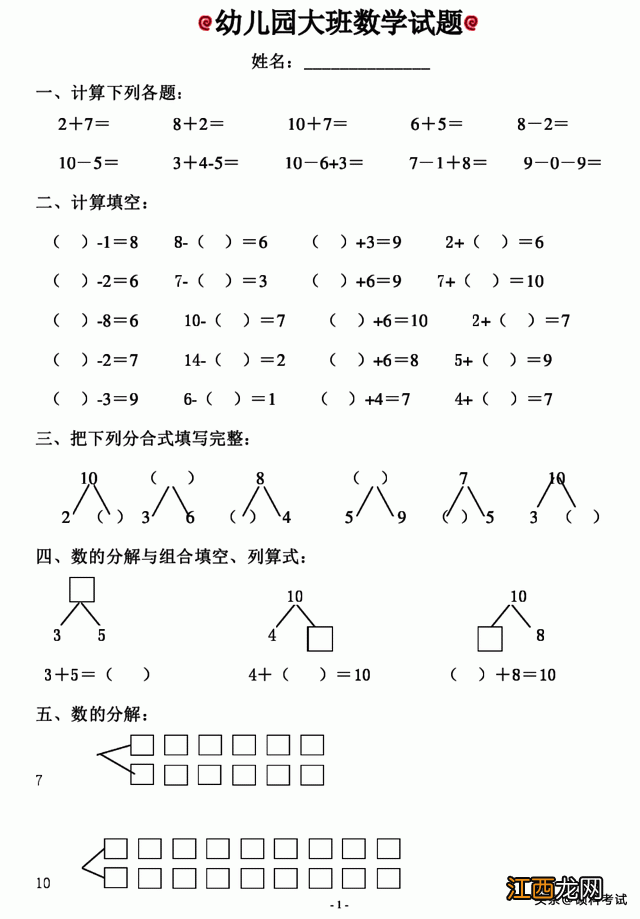 学前班试卷数学题目 学前班试卷