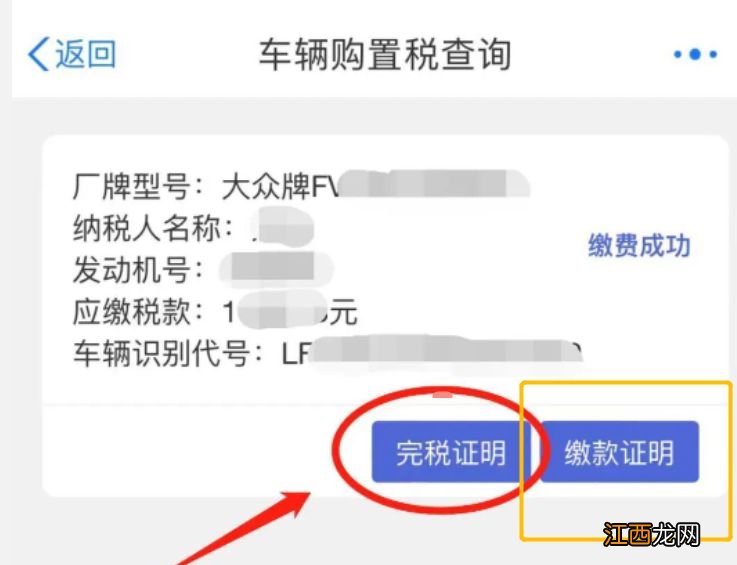 南京车船使用税缴纳查询 南京车船税缴费证明怎么打印