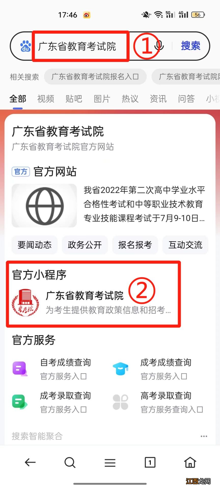 广东高中学考成绩查询时间及入口2023 广东高中学考成绩查询时间及入口2023年