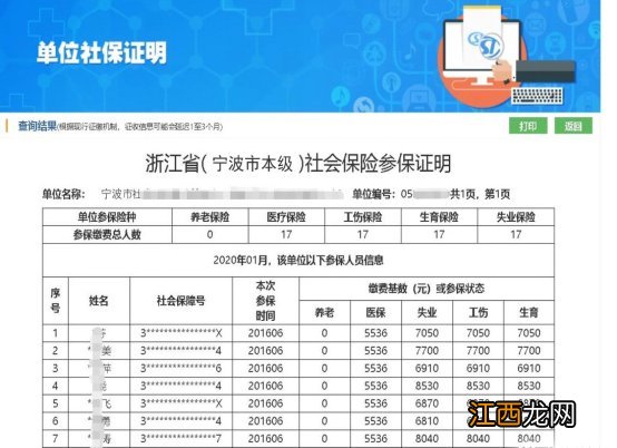 宁波参保单位社保查询打印指南官网 宁波参保单位社保查询打印指南