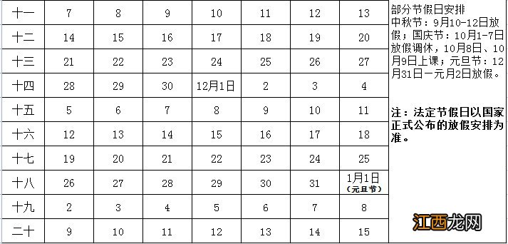 2023自贡市中小学寒假放假时间 2023自贡市中小学寒假放假时间是多少