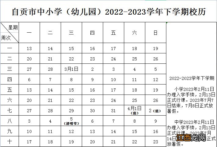 2023自贡市中小学寒假放假时间 2023自贡市中小学寒假放假时间是多少