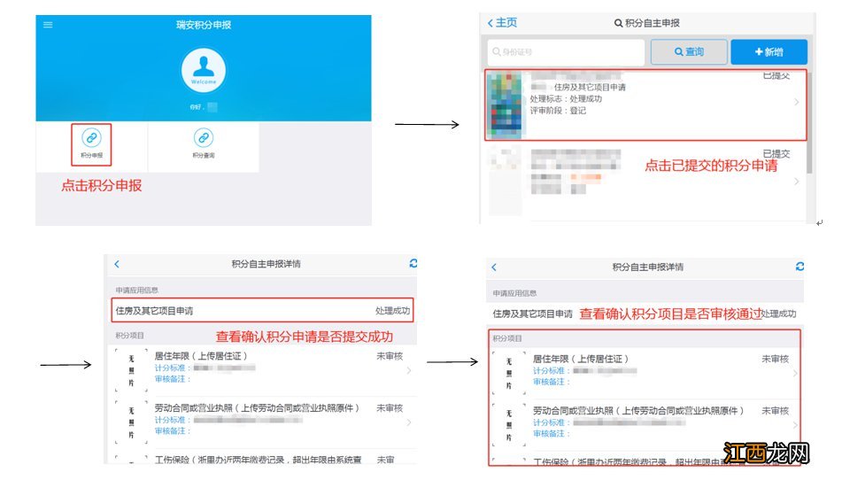 2022年瑞安新居民住房租赁补贴+积分旅游出行休闲线上办理流程