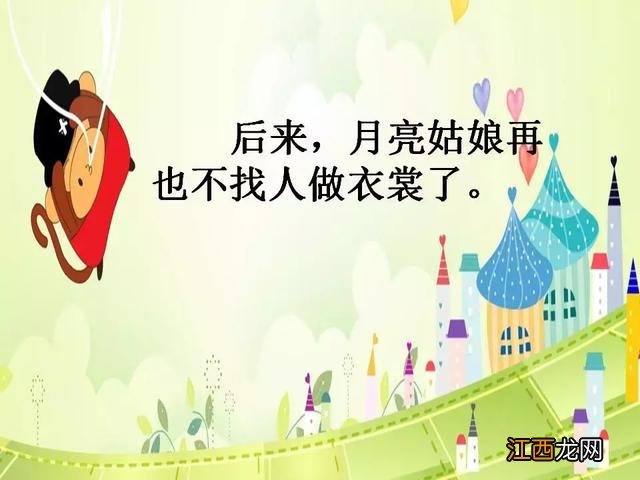 月亮姑娘做衣裳教案 月亮姑娘做衣裳