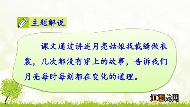 月亮姑娘做衣裳教案 月亮姑娘做衣裳