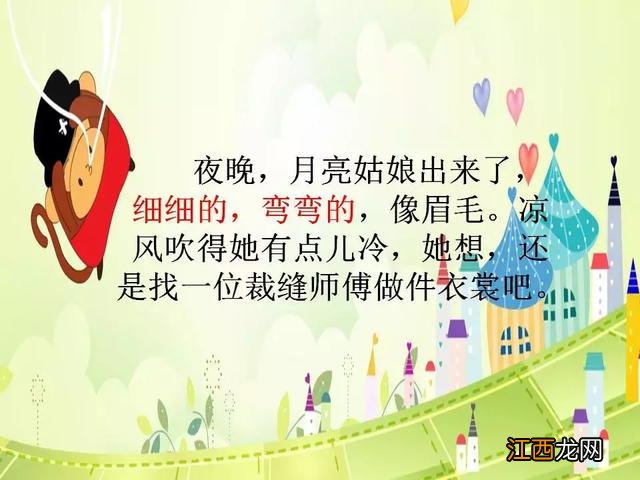 月亮姑娘做衣裳教案 月亮姑娘做衣裳