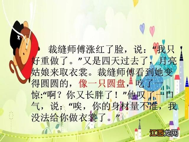 月亮姑娘做衣裳教案 月亮姑娘做衣裳