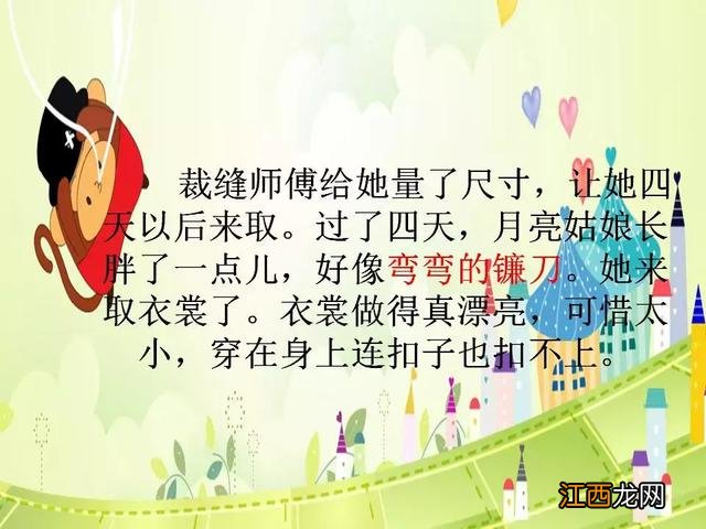 月亮姑娘做衣裳教案 月亮姑娘做衣裳