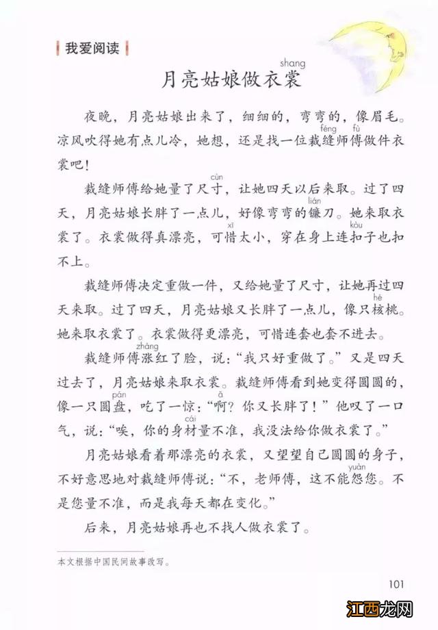 月亮姑娘做衣裳教案 月亮姑娘做衣裳