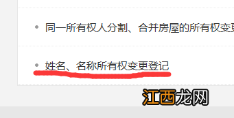 金华不动产姓名、名称所有权变更登记网上预约指南
