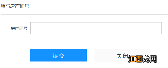 金华不动产房屋所有权转移预告登记网上预约指南