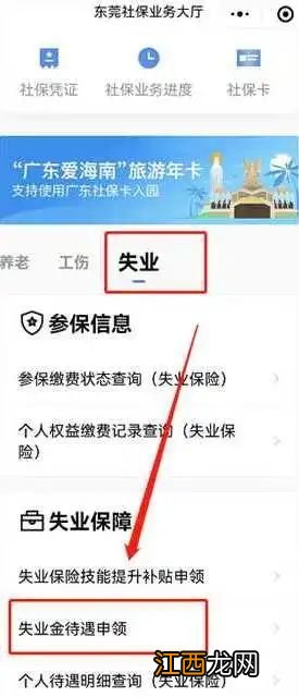 东莞失业保险金审核多久 东莞失业保险金资格核对手续流程