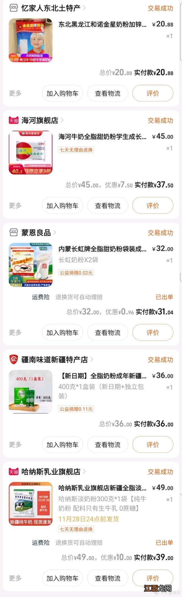 二段国产奶粉排行榜 国产奶粉排行榜