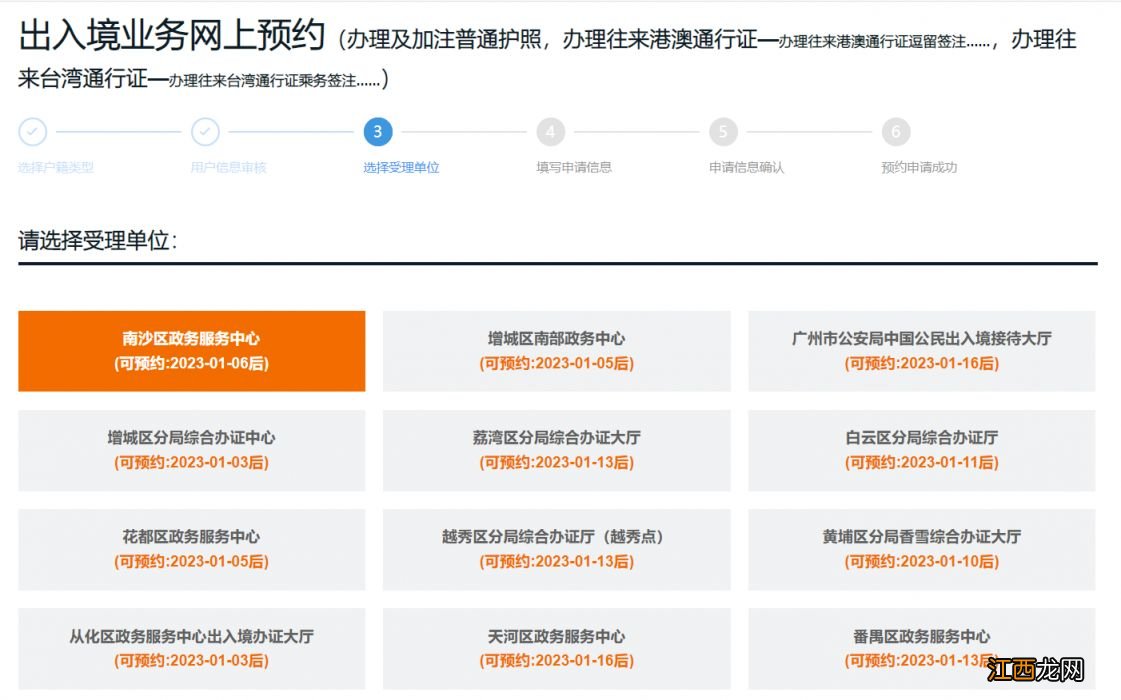 广州预约港澳通行证办理网站地址 广州预约港澳通行证办理的网站地址
