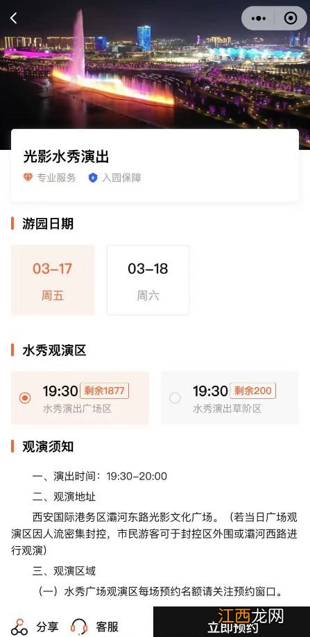 预约入口+预约流程 3月15日起西安奥体中心水秀表演预约通道开启