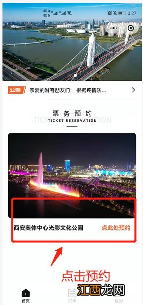 预约入口+预约流程 3月15日起西安奥体中心水秀表演预约通道开启