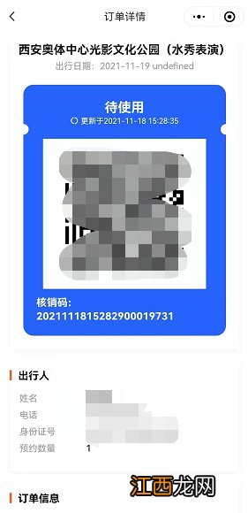 预约入口+预约流程 3月15日起西安奥体中心水秀表演预约通道开启