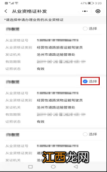 内蒙古出租车从业资格证补发网上怎么申请？附流程