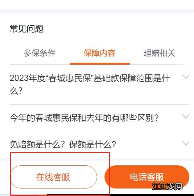 春城惠民保保些什么 春城惠民保如何取消自动扣费