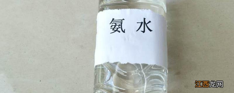 氨水是氮肥吗，氨水的用途 氨水是肥料吗