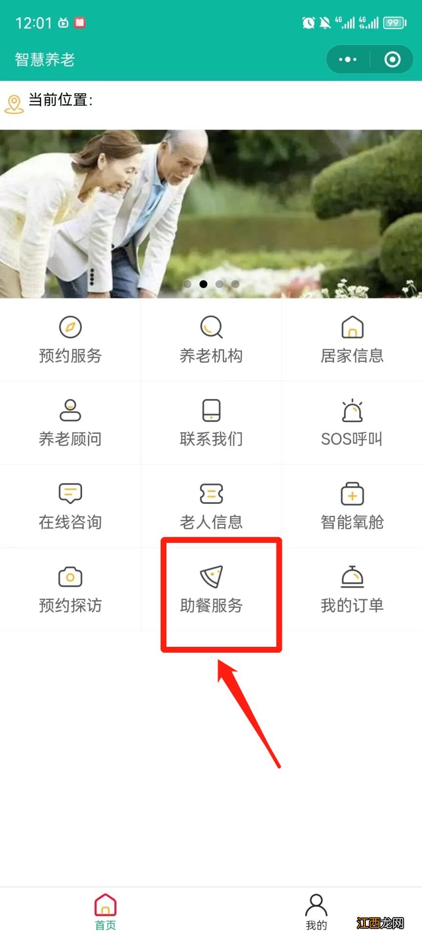 南京建邺老年人助餐点送餐上门吗电话 南京建邺老年人助餐点送餐上门吗