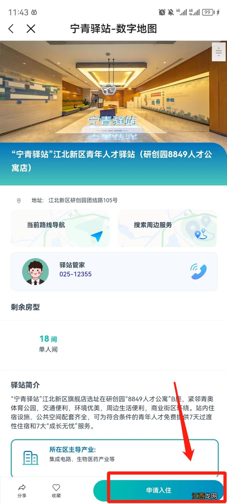 南京江北新区免费公寓申请条件+入口+流程