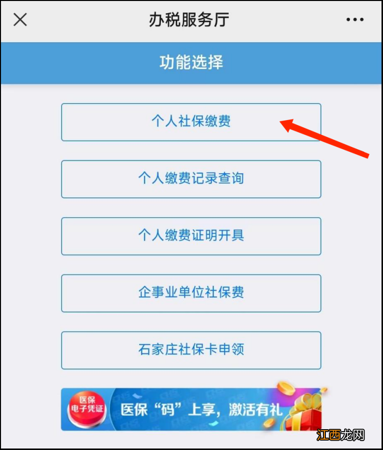 雄县灵活就业退休人员医保缴费通知 雄县社会保障网