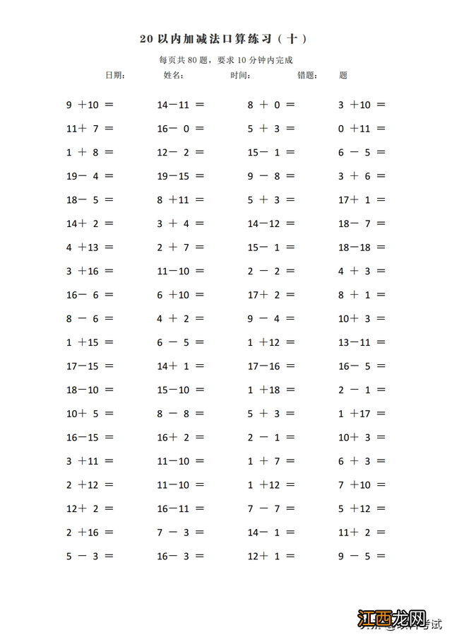 小学一年级数学训练题10以内加减法 小学一年级数学训练题