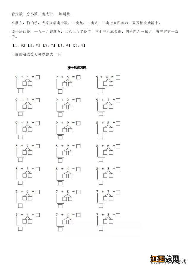 小学一年级数学训练题10以内加减法 小学一年级数学训练题