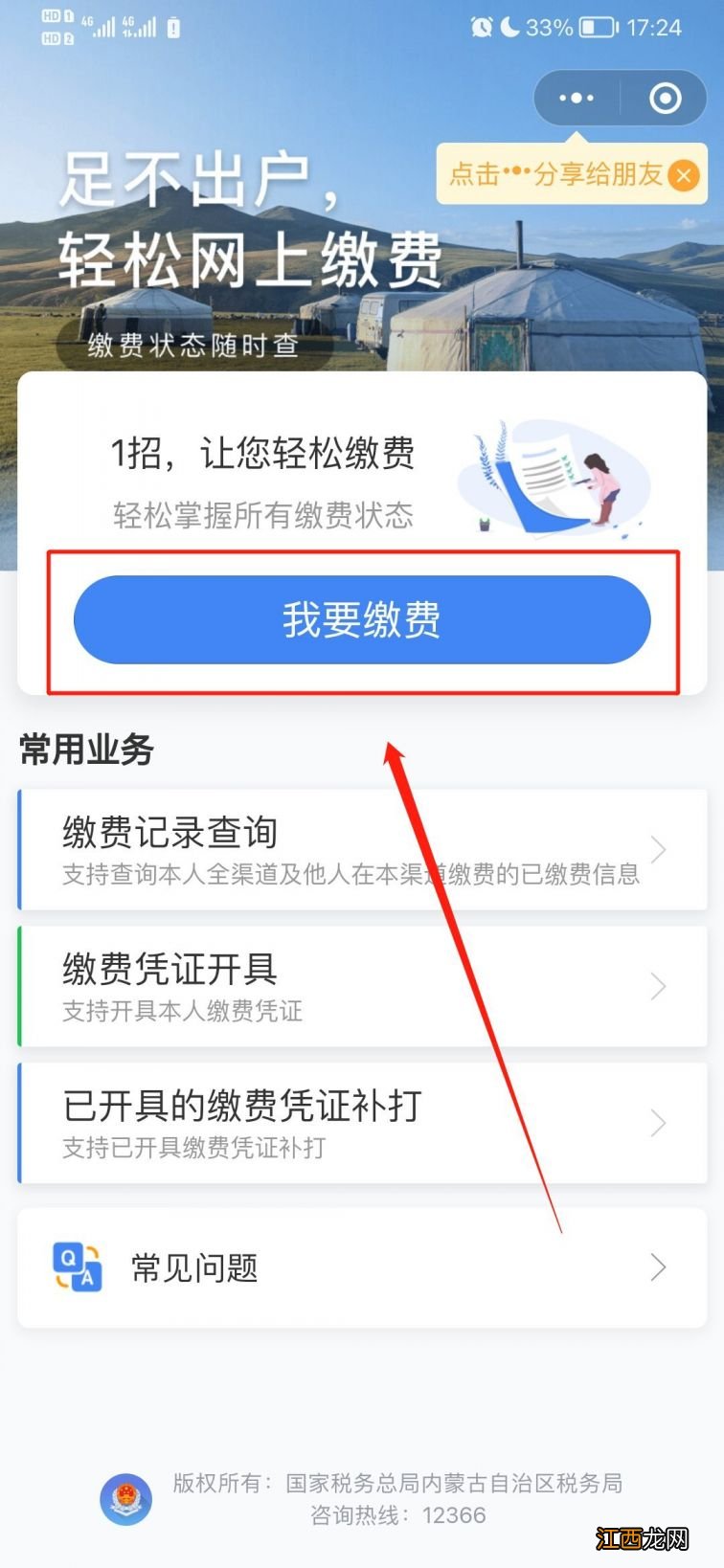 2023呼和浩特居民医保网上怎么缴费 2023呼和浩特居民医保网上怎么缴费的