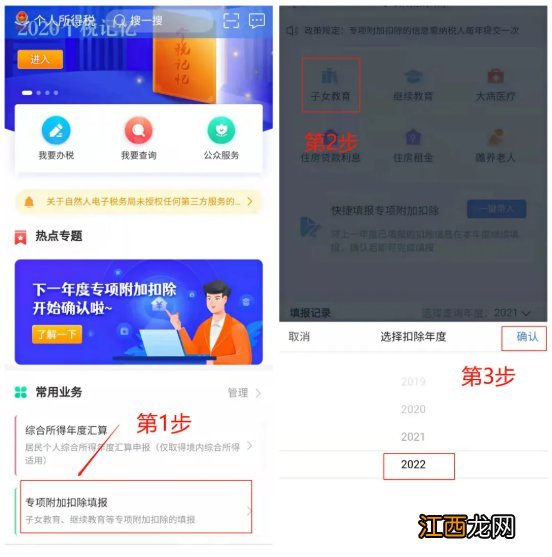 2022年个税专项附加扣除信息确认办理流程