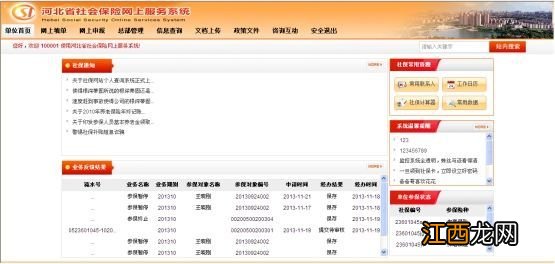 衡水12333社保查询网官网 衡水社保网上查询