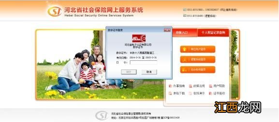 衡水12333社保查询网官网 衡水社保网上查询