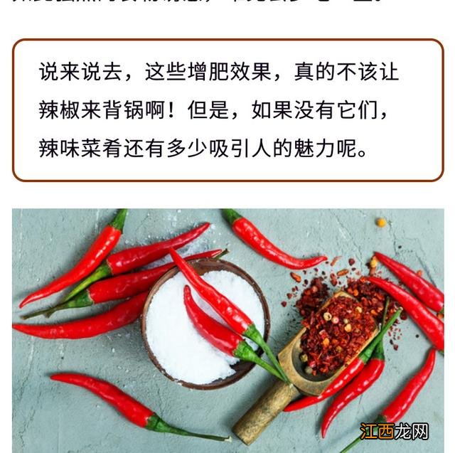 减肥吃辣椒可以吗? 减肥可以吃辣椒吗