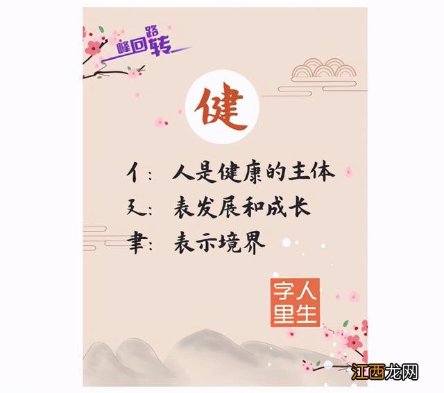 形容身体健康的字 健康的字