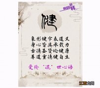 形容身体健康的字 健康的字