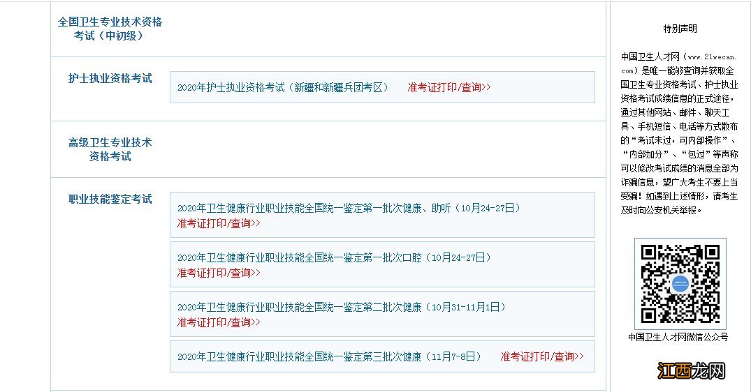 许昌健康管理师考试准考证打印流程图片 许昌健康管理师考试准考证打印流程