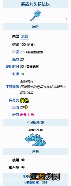 泰拉瑞亚冰霜九头蛇法杖 泰拉瑞亚寒霜九头蛇法杖怎么获得