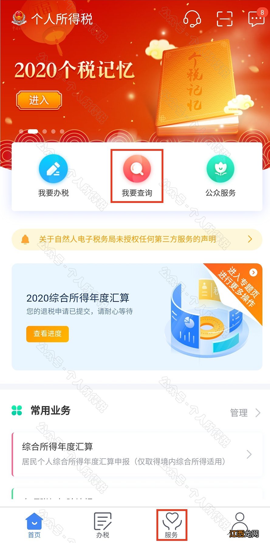 个税年度汇算手机APP操作指引 个税app年度汇算简易申报指南