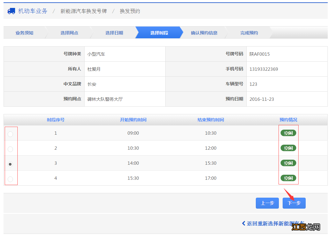 许昌新能源汽车换牌怎么预约 新能源汽车换发号牌预约