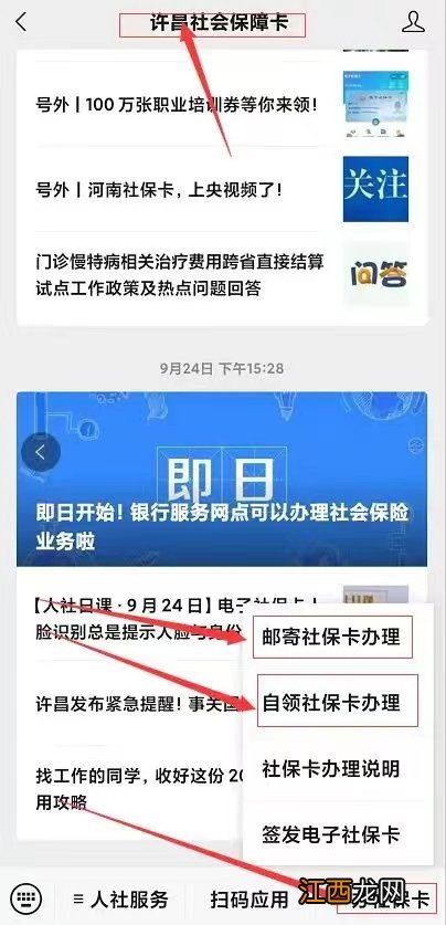 许昌社保卡首次办理材料及流程 许昌县社保卡怎么办理